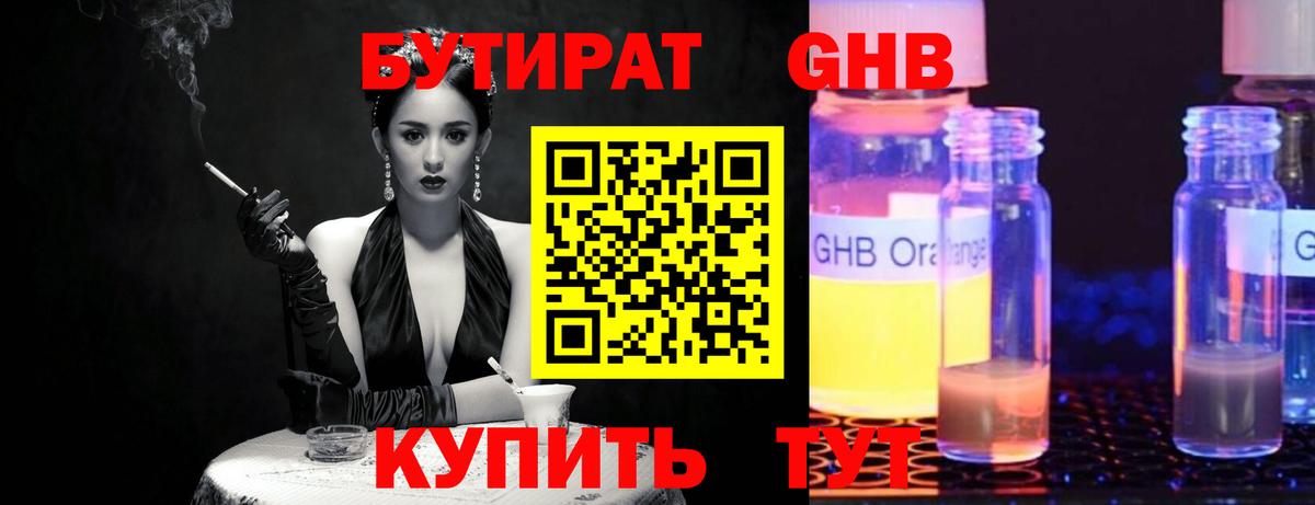Родники  БУТИРАТ BDO  Вход с VPN 