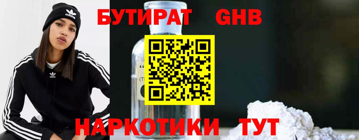 БУТИРАТ GHB Родники