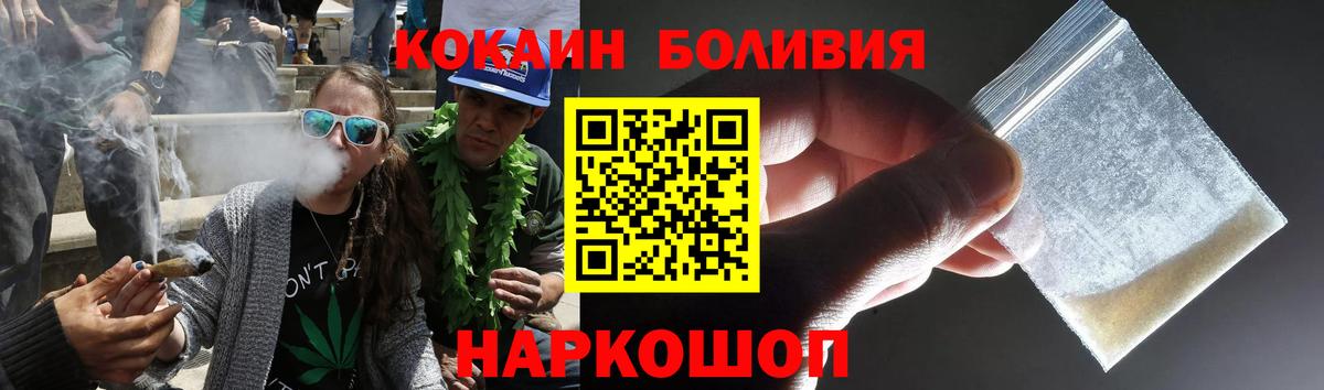 КОКАИН Колумбийский  COCAIN Боливия  закладка  Родники  Вход с VPN 