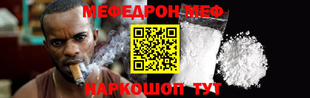 Мефедрон  Мефедрон  Вход с VPN  МЯУ-МЯУ mephedrone  Родники 