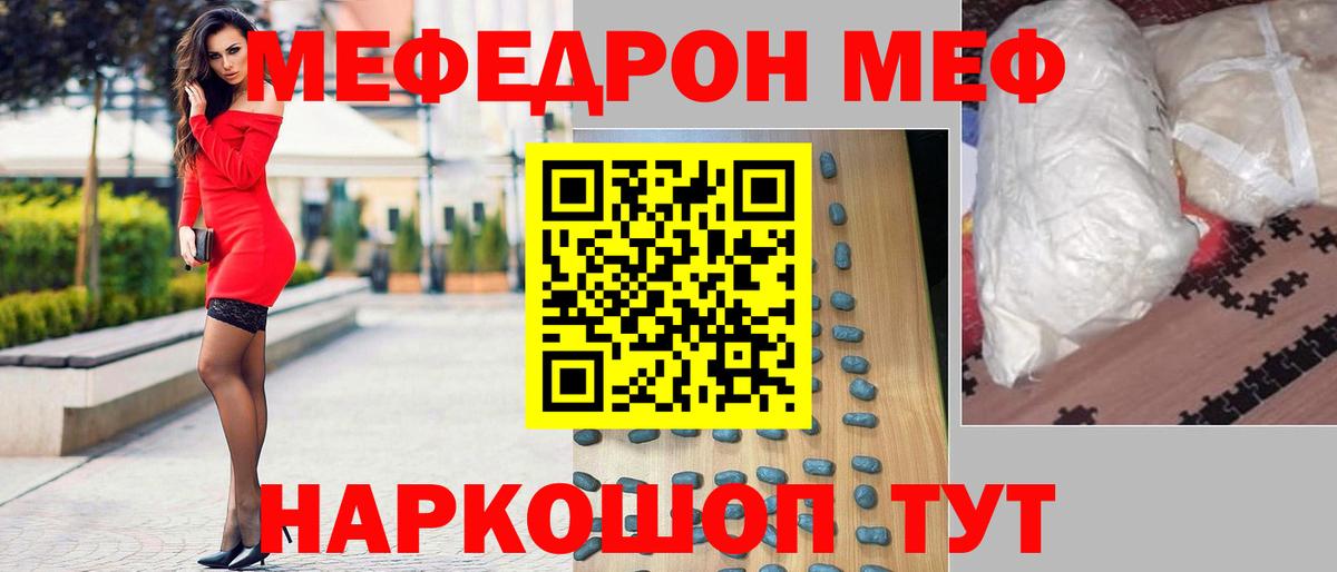 Меф мяу мяу мука Родники